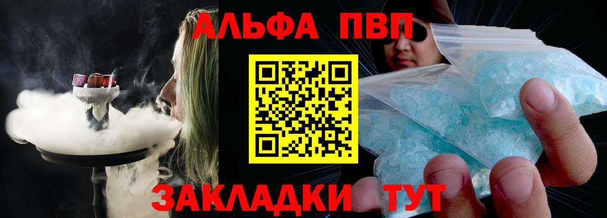 Ивантеевка  где найти наркотики  Вход с VPN  Alpha-PVP кристаллы  A PVP Crystall  Альфа ПВП СК  A PVP 