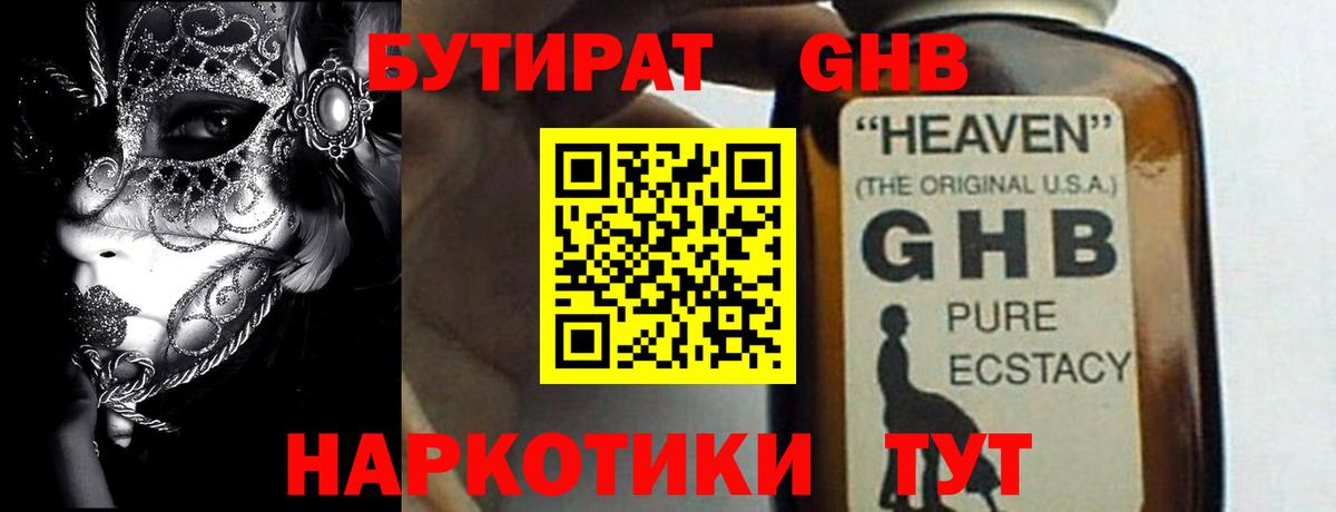Бутират буратино  Вход с VPN  Ивантеевка 