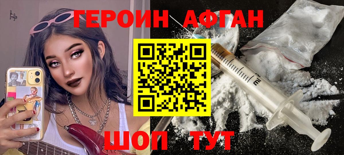 Героин Heroin  Вход с VPN  Ивантеевка 
