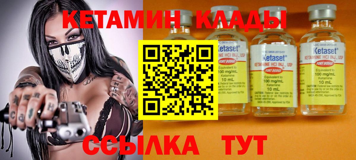 Кетамин VHQ  Вход с VPN  Ивантеевка 