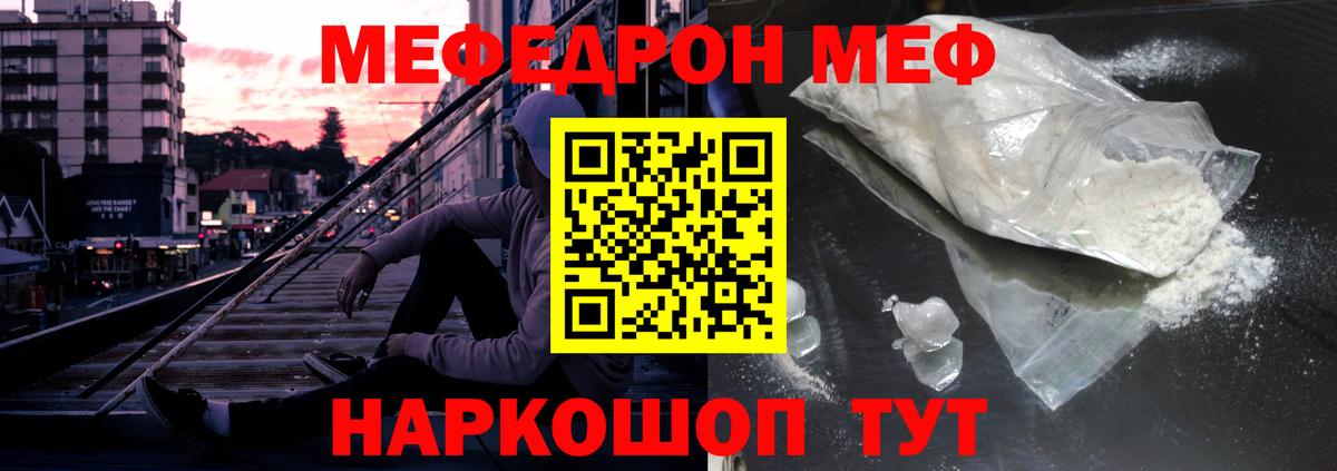 МЕФ кристаллы Ивантеевка