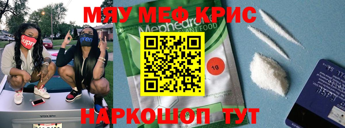 МЯУ-МЯУ  Вход с VPN  Ивантеевка  Меф мяу мяу  Меф VHQ 