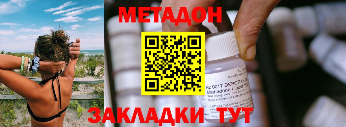 Метадон кристалл Ивантеевка
