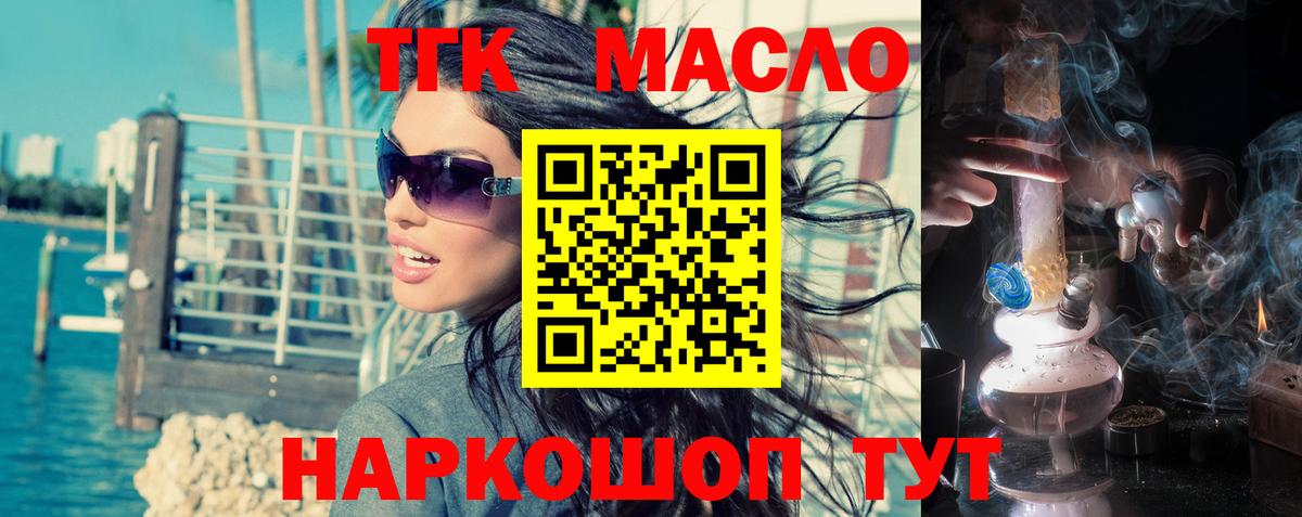 Дистиллят ТГК гашишное масло  Вход с VPN  Ивантеевка  ТГК вейп с тгк 