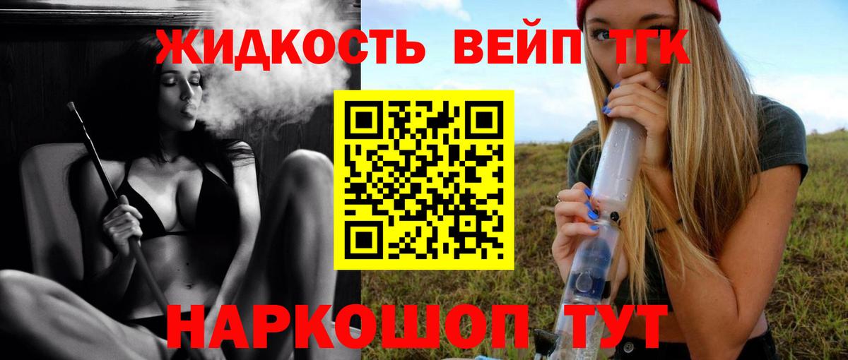 ТГК THC oil Ивантеевка